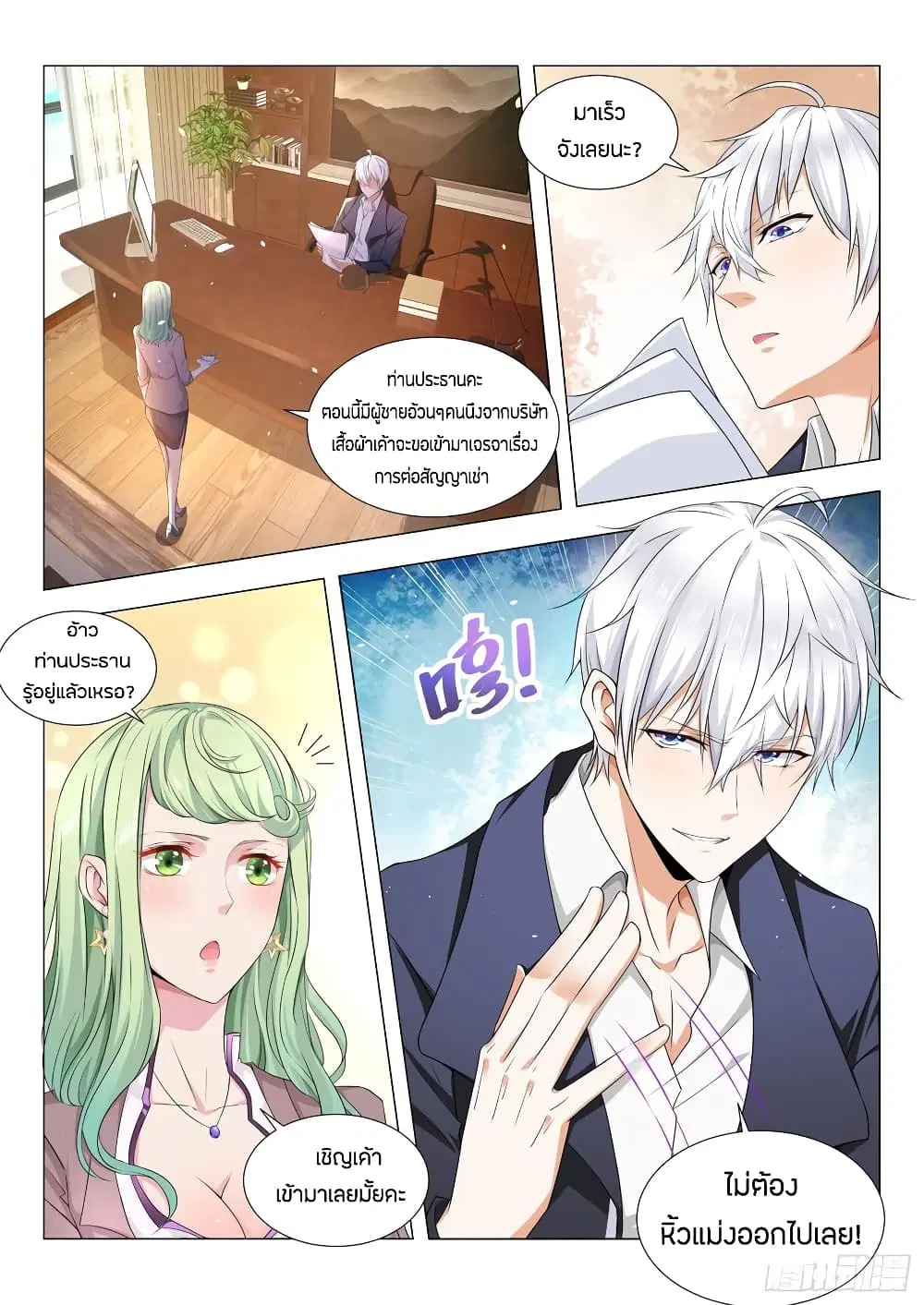 Shen Hao’s Heavenly Fall System ตอนที่ 81 หน้า 7