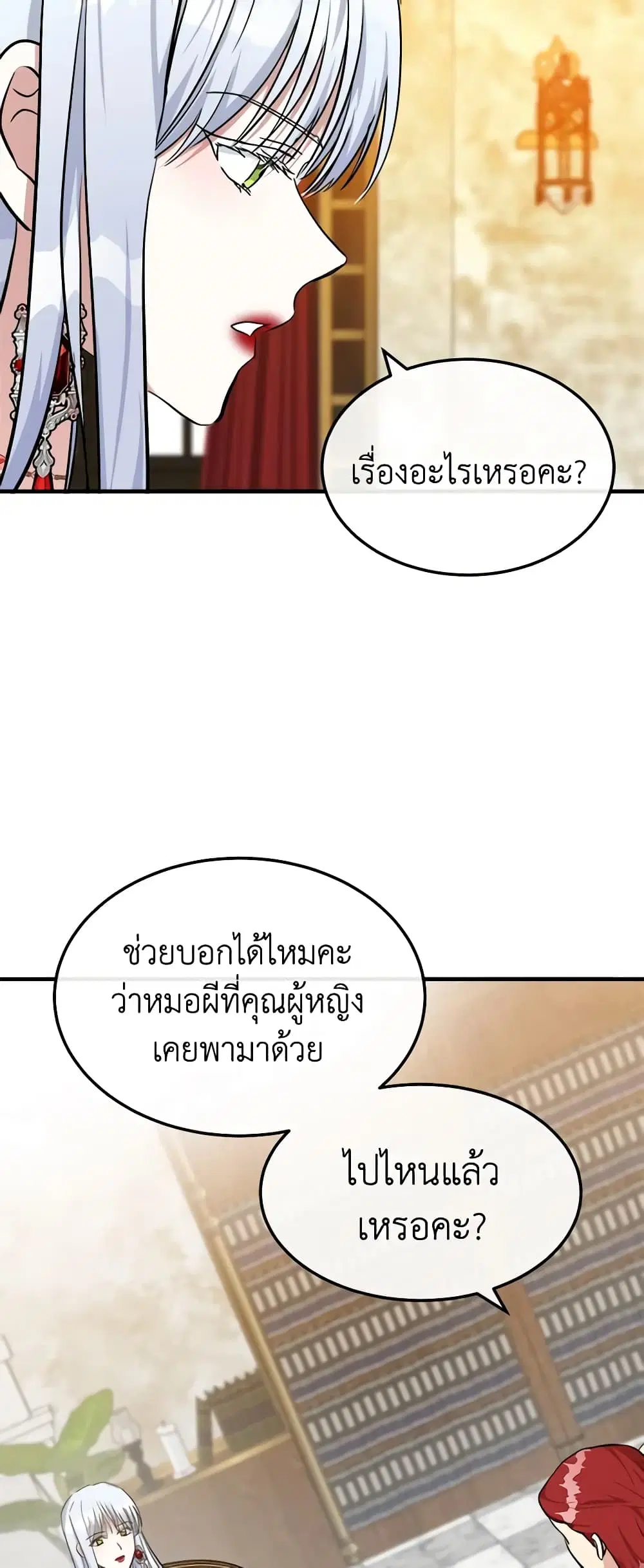 The Villainess Lives Again ตอนที่ 109 หน้า 32