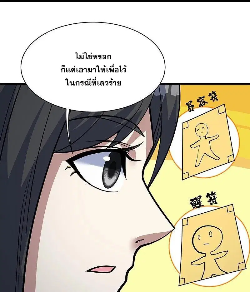 Matchless Emperor ตอนที่ 336 หน้า 7