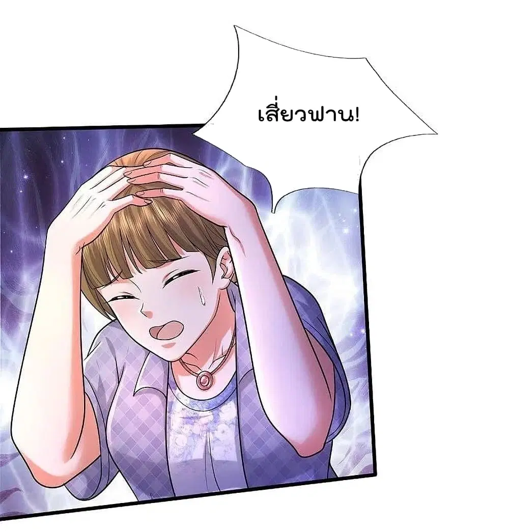 I’m the Great Immortal ตอนที่ 467 หน้า 7