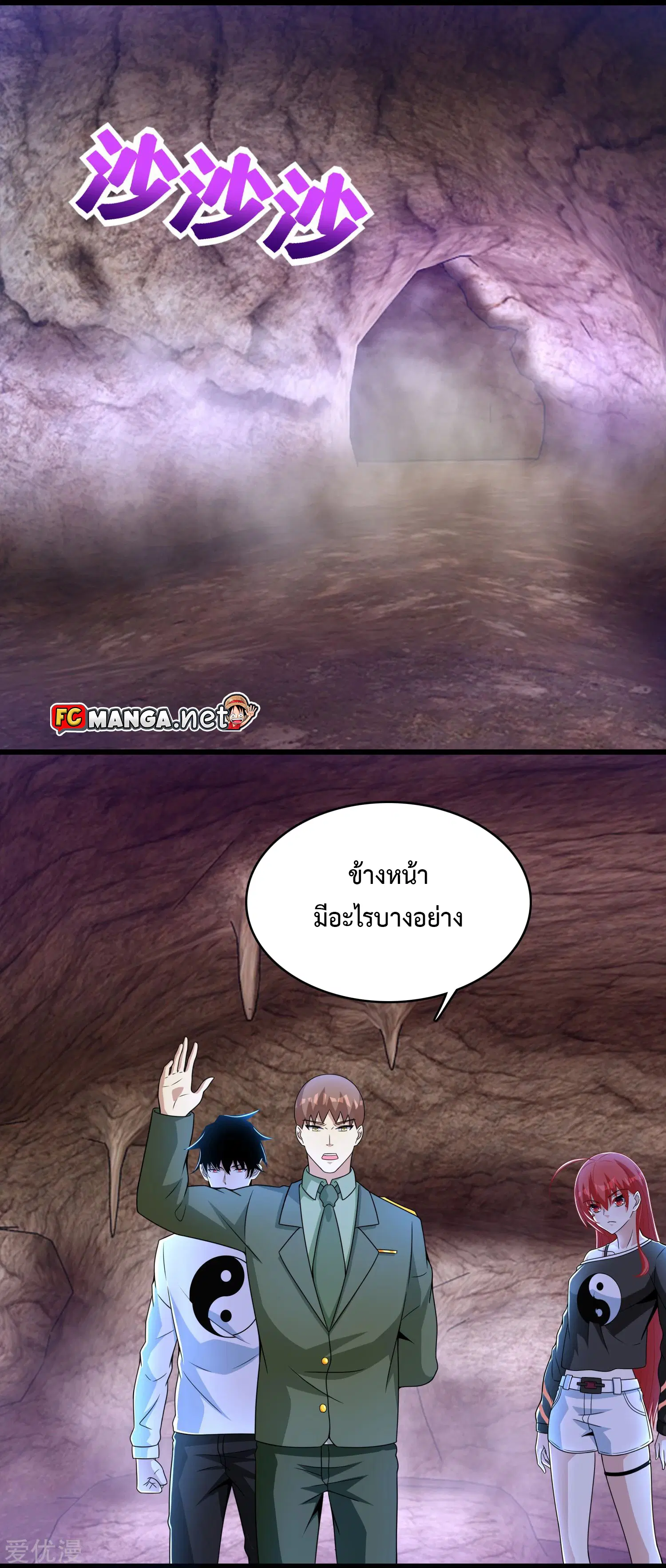 The King of Doom ตอนที่ 286 หน้า 13