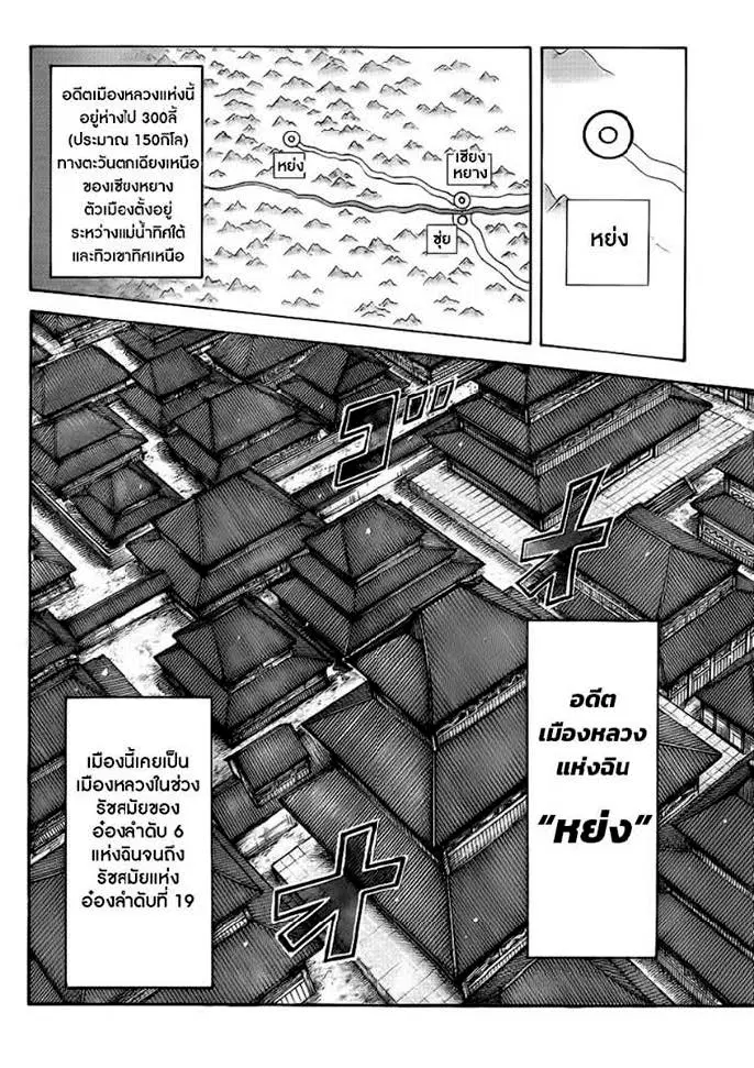 Kingdom ตอนที่ 411 หน้า 9