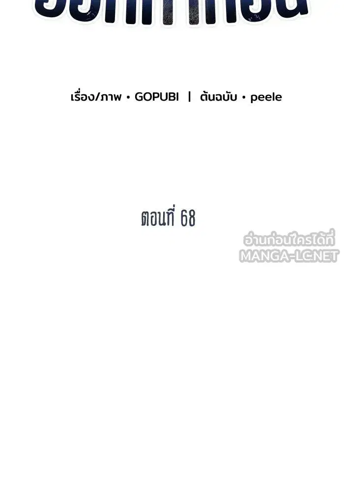King of the Octagon ตอนที่ 68 หน้า 69
