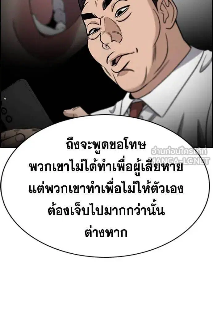 True Education ตอนที่ 205 หน้า 43
