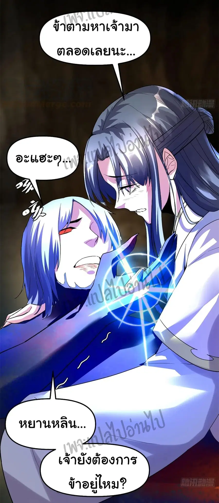 I might be A Fake Fairy ตอนที่ 101 หน้า 20