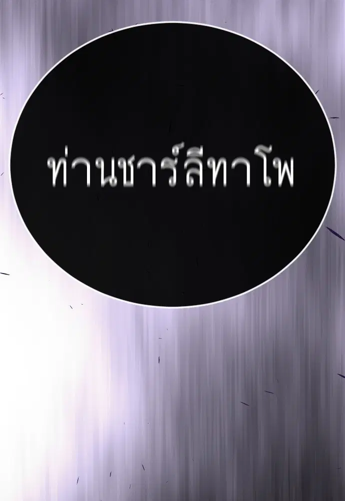 Superhuman Era ตอนที่ 187 หน้า 252