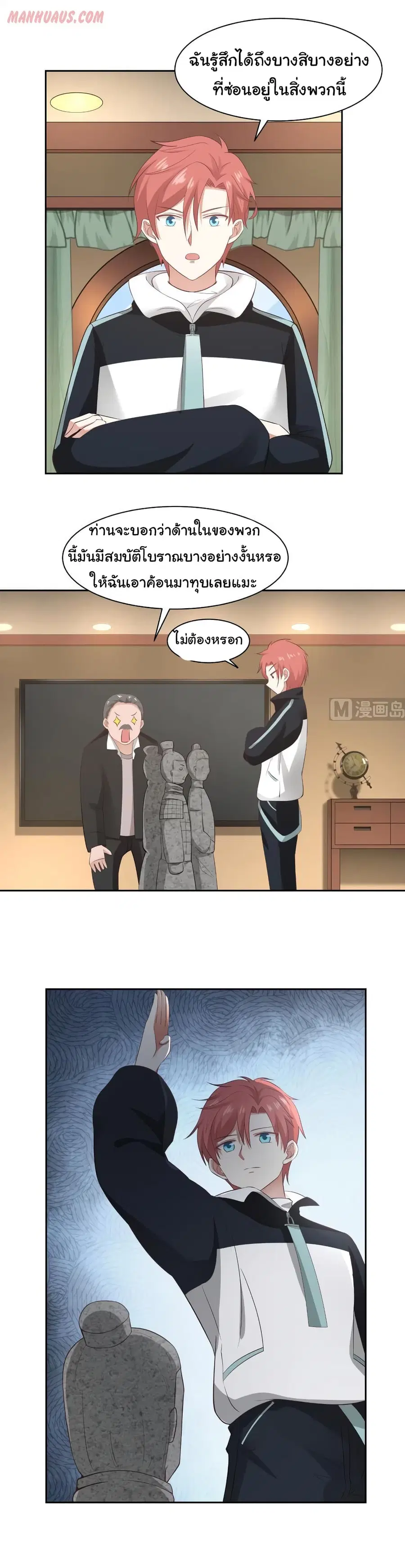 I Have a Dragon in My Body ตอนที่ 187 หน้า 5