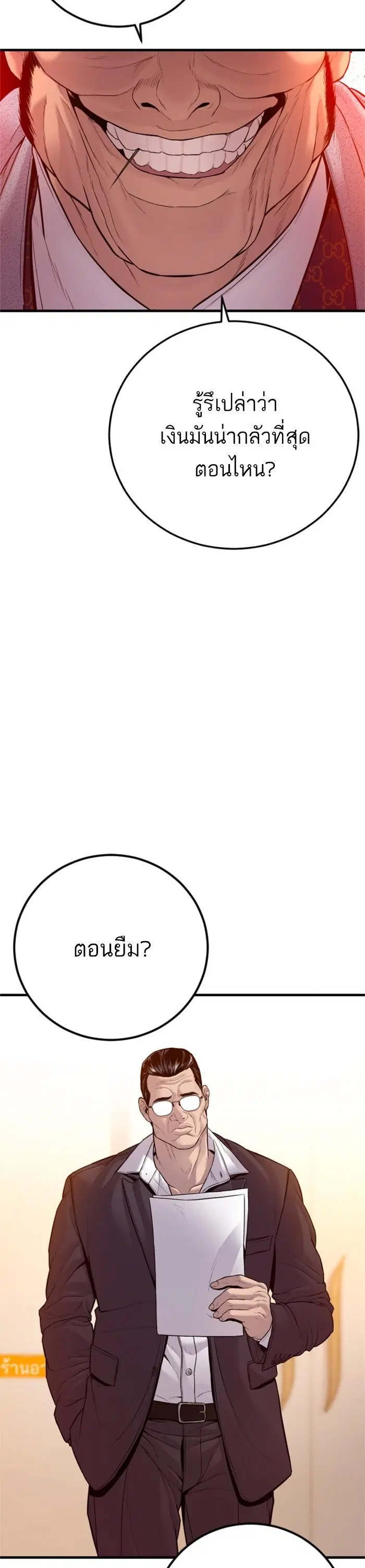 Manager Kim ตอนที่ 122 หน้า 34