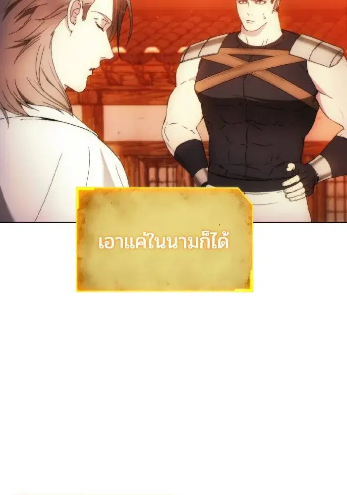How to Live as a Villain ตอนที่ 88 หน้า 58