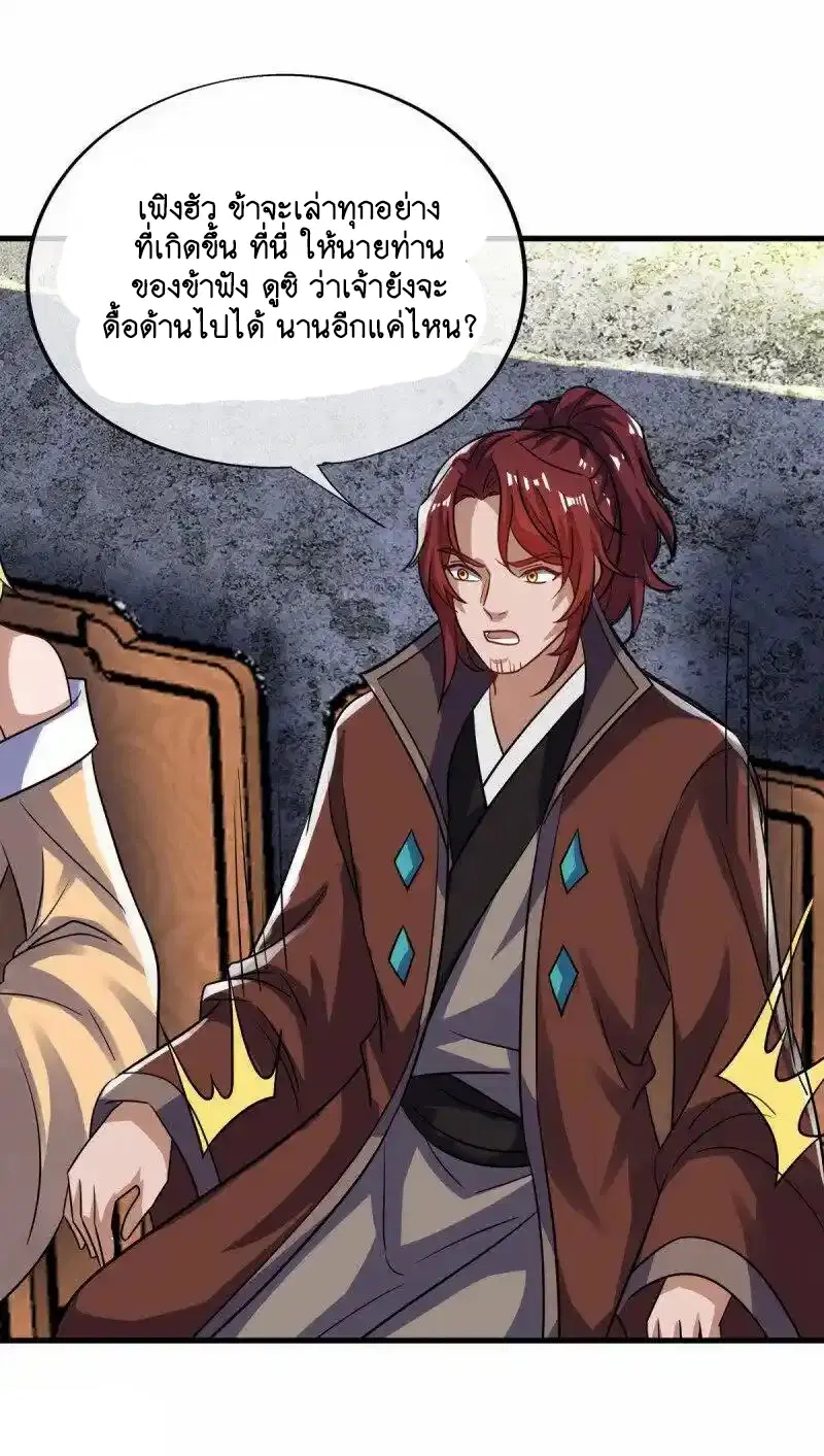 Peerless Battle Spirit ตอนที่ 660 หน้า 14