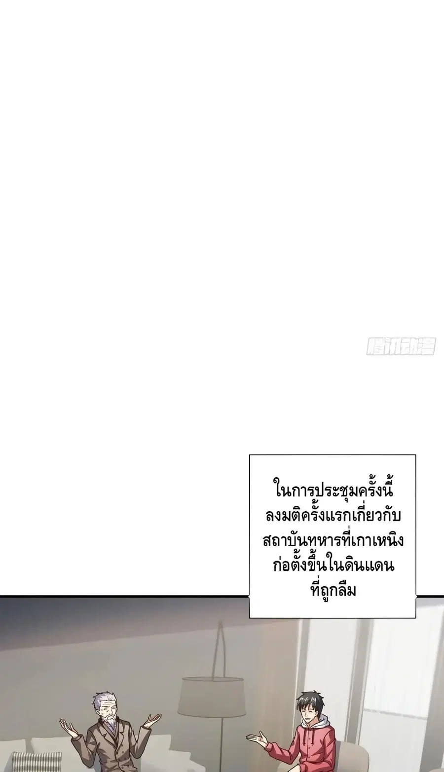 High Energy Strikes ตอนที่ 189 หน้า 37