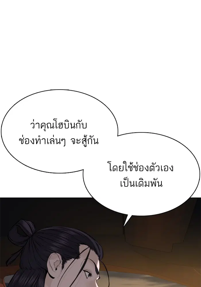 How to Fight ตอนที่ 70 หน้า 97