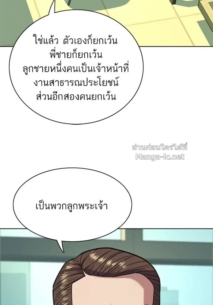 Reborn Rich ตอนที่ 61 หน้า 76