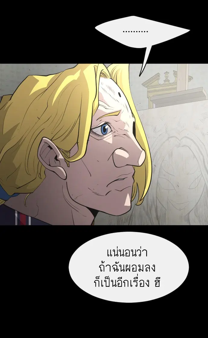 Superhuman Era ตอนที่ 88 หน้า 31