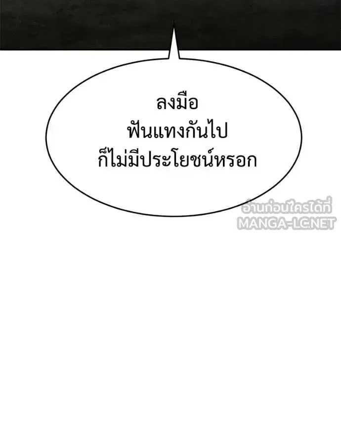 Baek XX ตอนที่ 166 หน้า 171