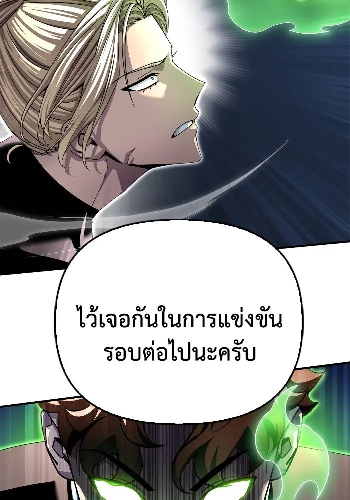 Superhuman Battlefield เกมของยอดมนุษย์ ตอนที่ 111 หน้า 131