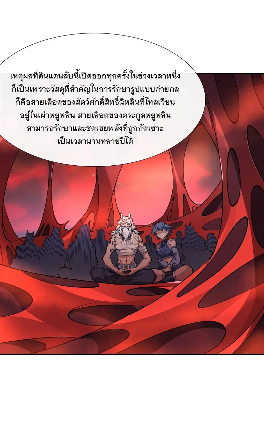 My Female Disciples are all Future Masters of the Heavens ตอนที่ 125 หน้า 26