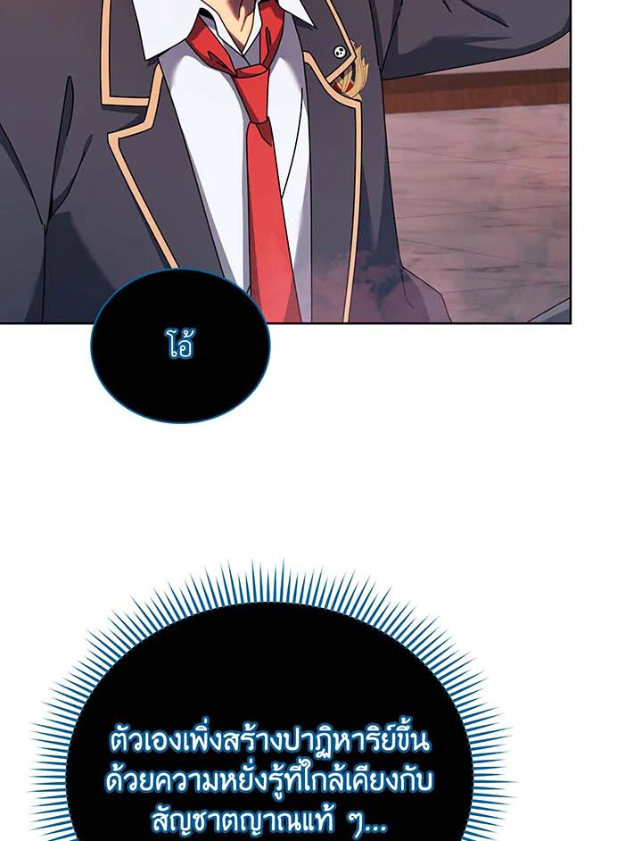 Necromancer Academy’s Genius Summoner ตอนที่ 125 หน้า 25