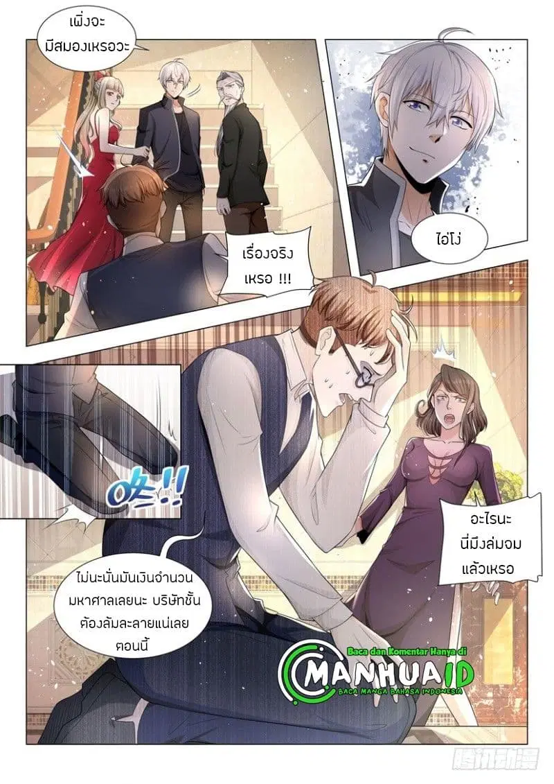 Shen Hao’s Heavenly Fall System ตอนที่ 60 หน้า 8