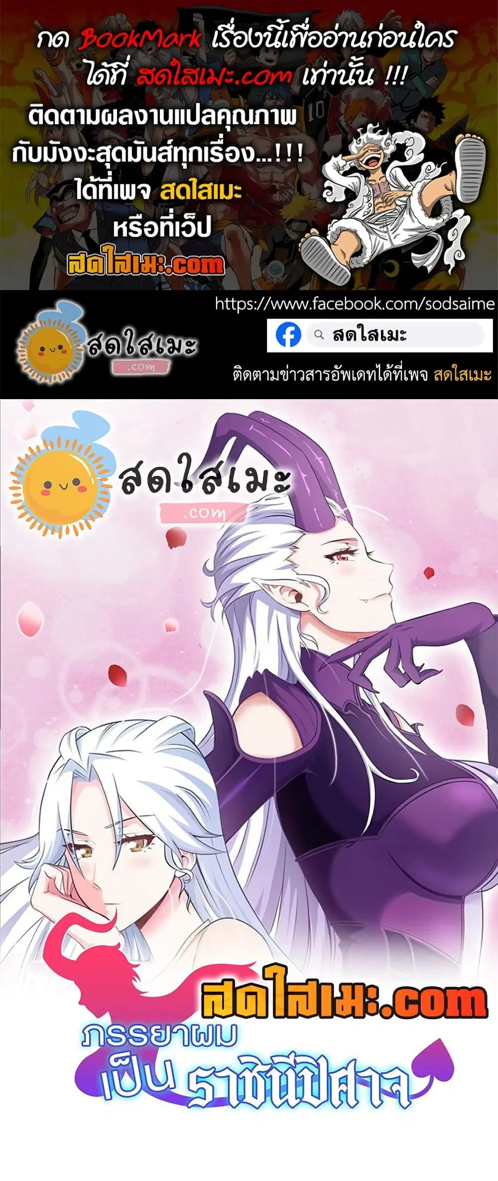 My Wife is a Demon Queen ตอนที่ 423 หน้า 1