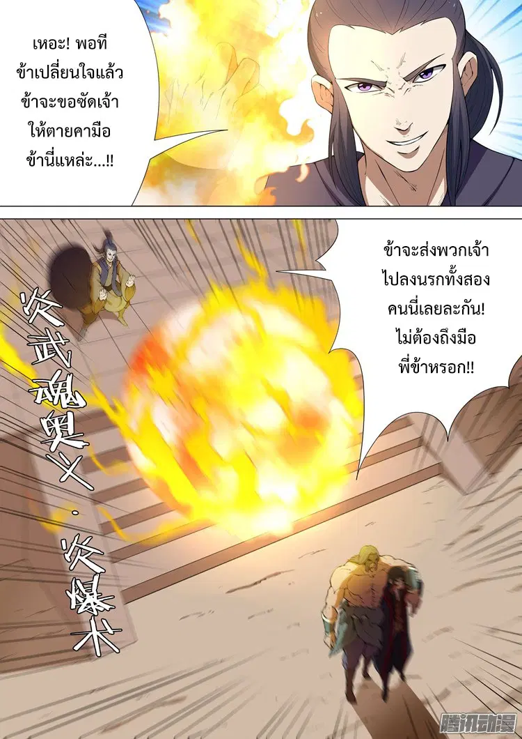 God of Martial Arts ตอนที่ 16 หน้า 4