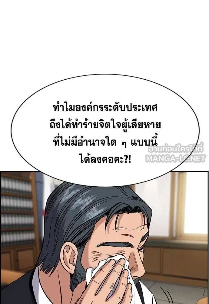 True Education ตอนที่ 193 หน้า 10