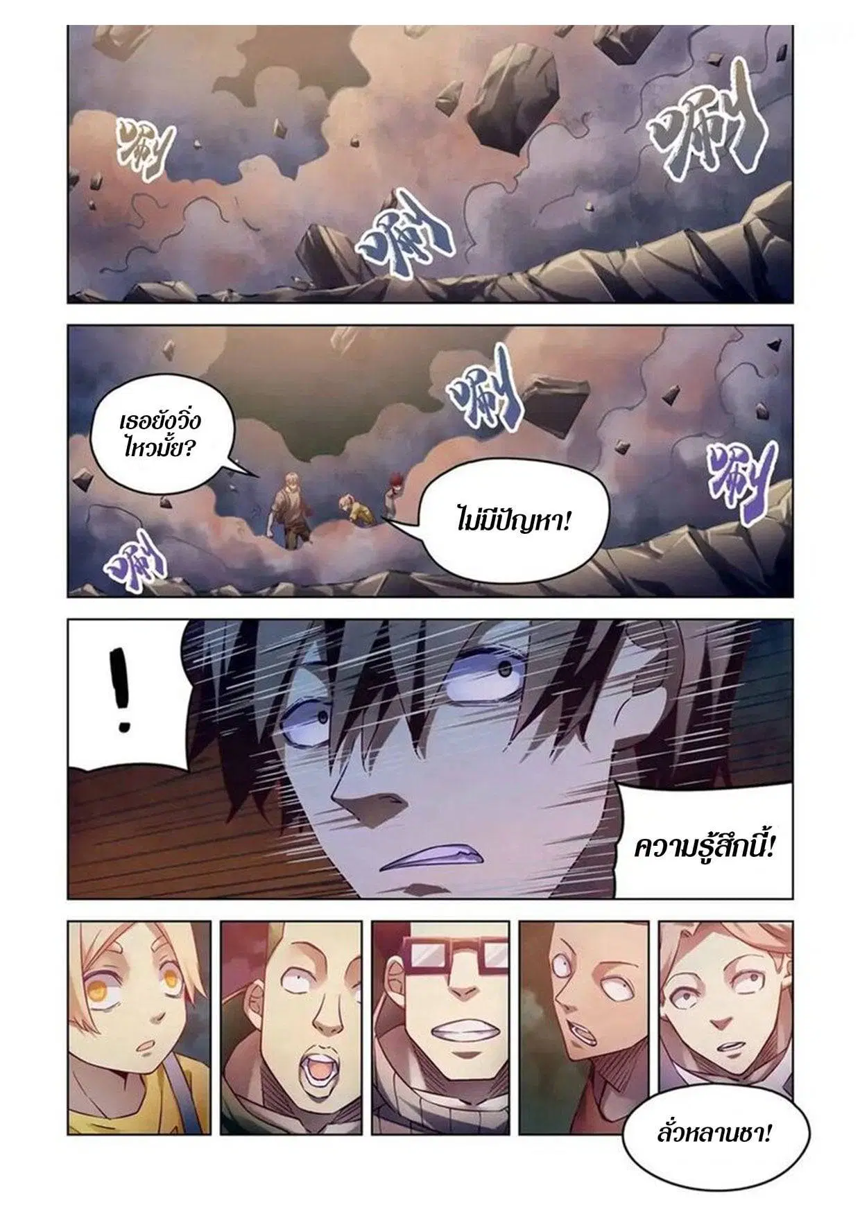 The Last Human ตอนที่ 161 หน้า 14