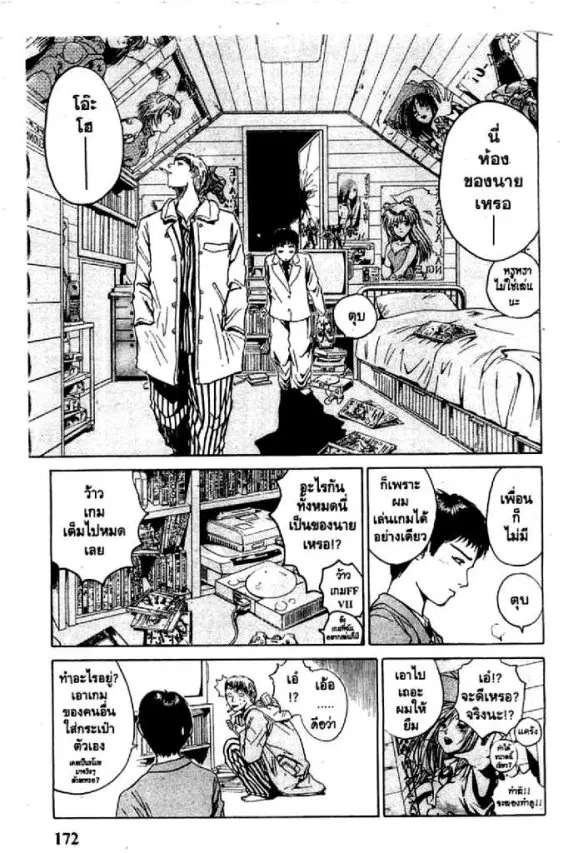 GTO : Great Teacher Onizuka ตอนที่ 14 หน้า 10