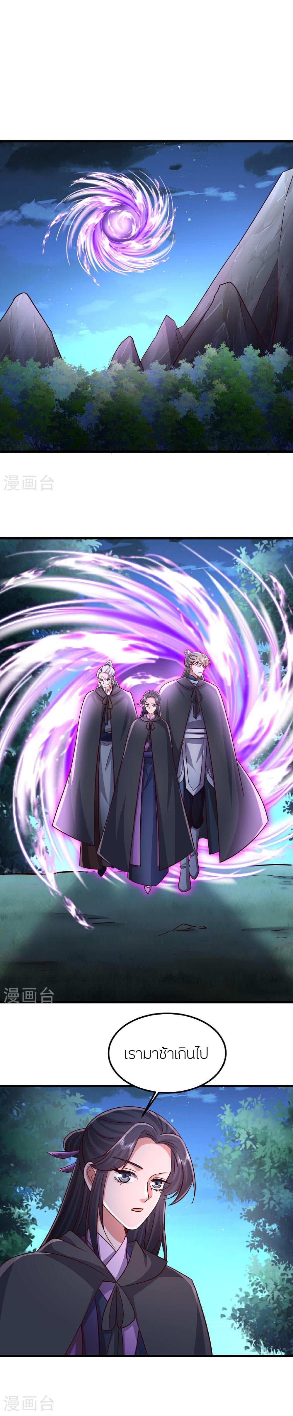 Banished Disciple’s Counterattack ราชาอมตะผู้ถูกขับไล่ ตอนที่ 500 หน้า 8