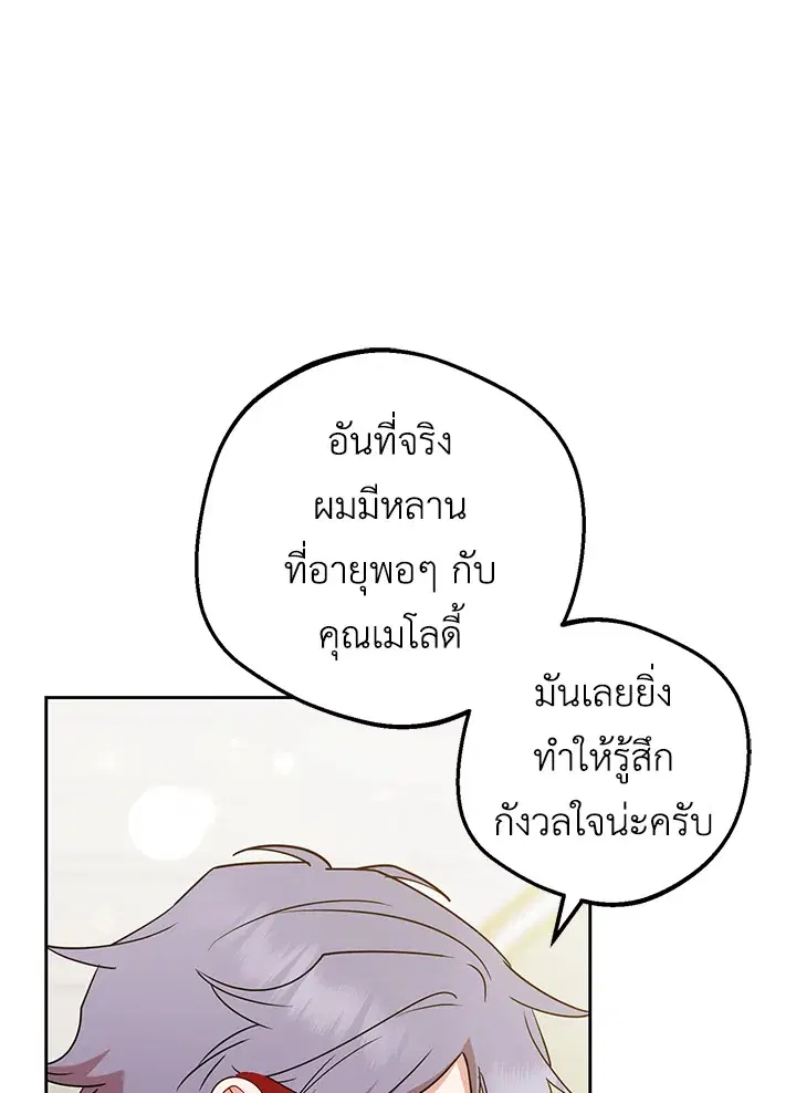 The Villainess Is Shy In Receiving Love – นางร้ายขี้อายเมื่อได้รับความรัก ตอนที่ 26 หน้า 22