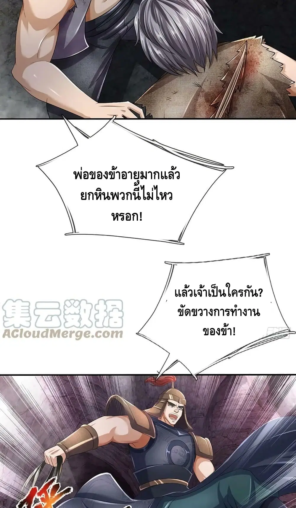 Opening to Supreme Dantian ตอนที่ 171 หน้า 36