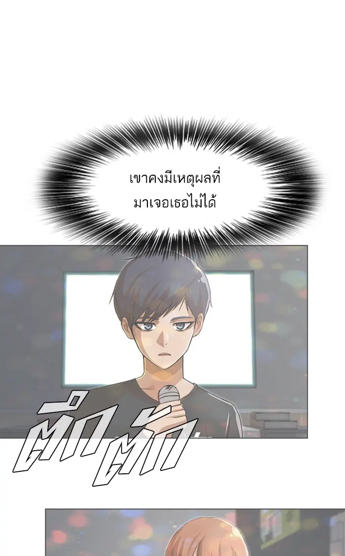 Random Chat ตอนที่ 82 หน้า 104