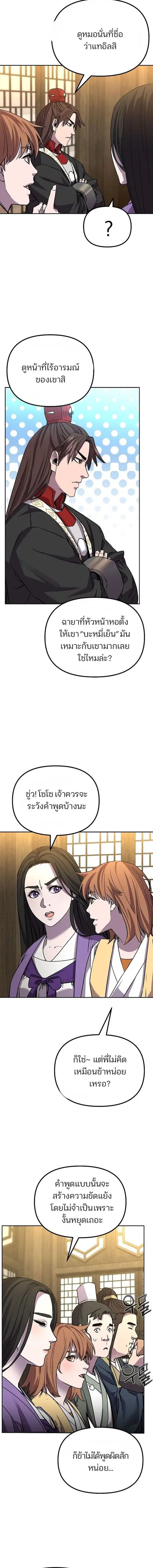The Reborn Ranker Chronicles ตอนที่ 101 หน้า 14