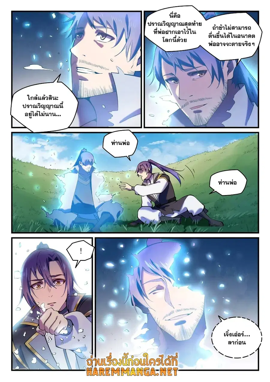 Bailian Chengshen ตอนที่ 795 หน้า 8