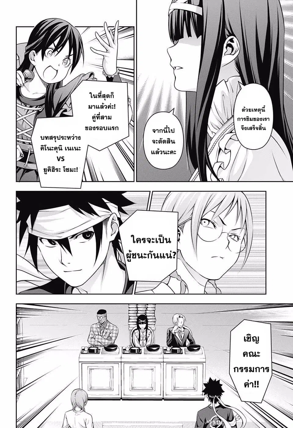 Shokugeki no Soma ตอนที่ 213 หน้า 17
