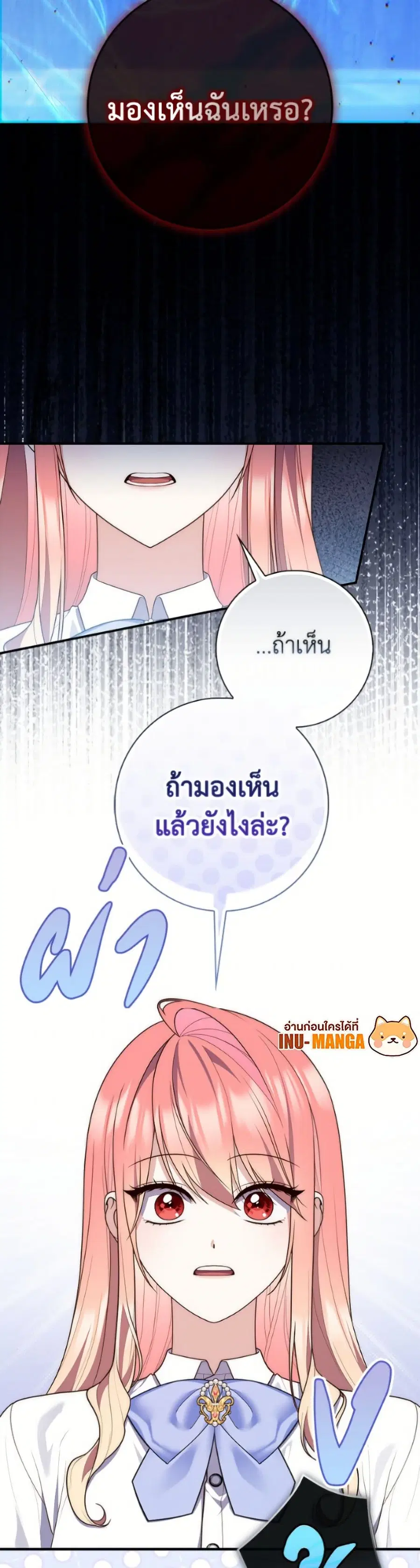 Fortune-Telling Lady ตอนที่ 129 หน้า 3