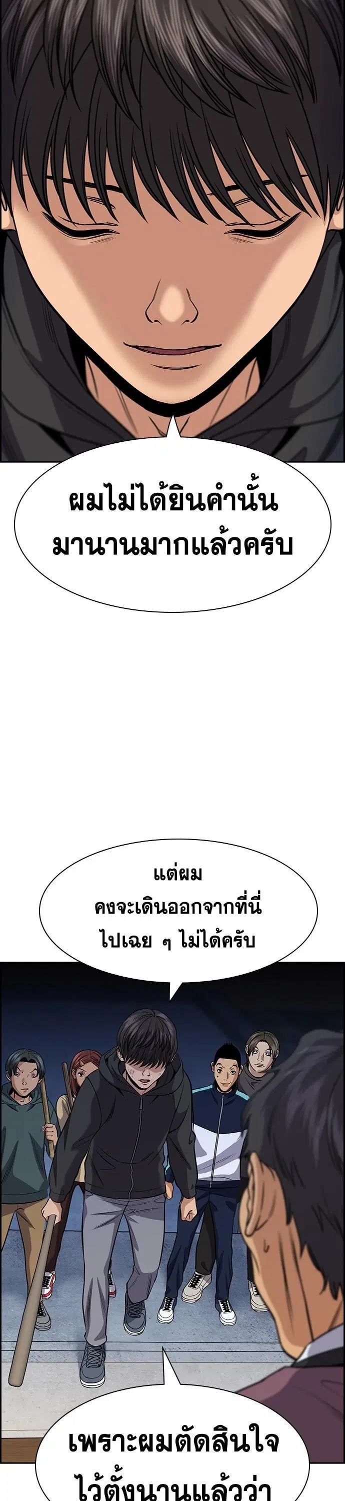 True Education ตอนที่ 138 หน้า 5