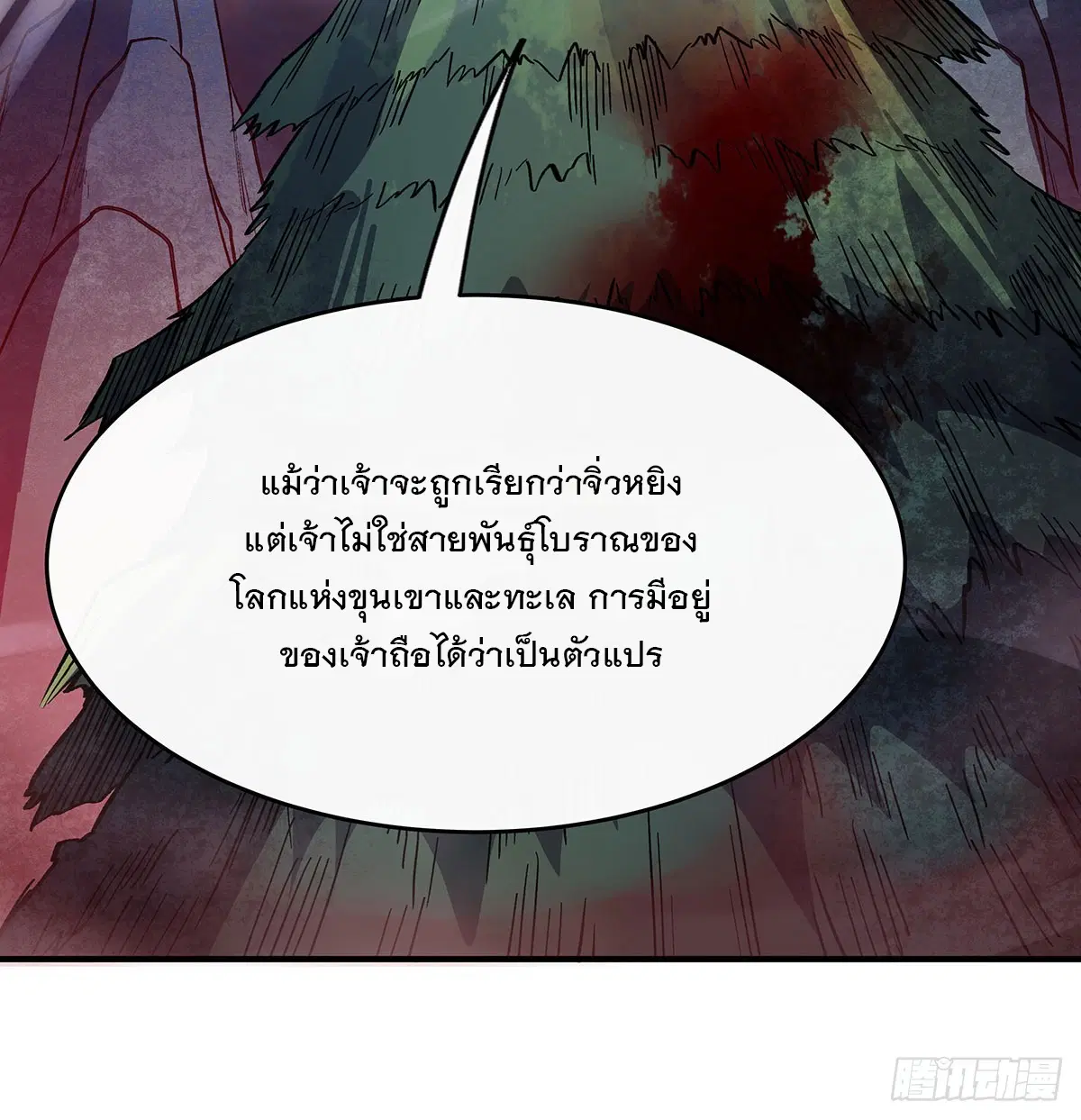 My Female Disciples are all Future Masters of the Heavens ตอนที่ 235 หน้า 24