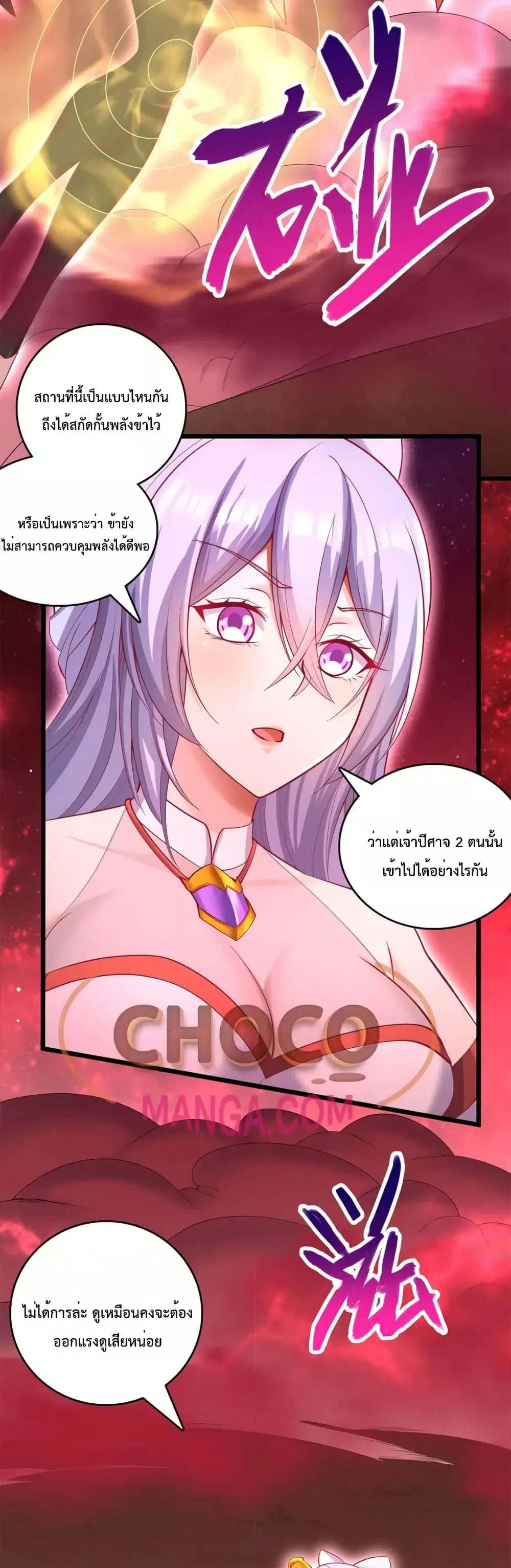 I Can Become A Sword God ตอนที่ 59 หน้า 13