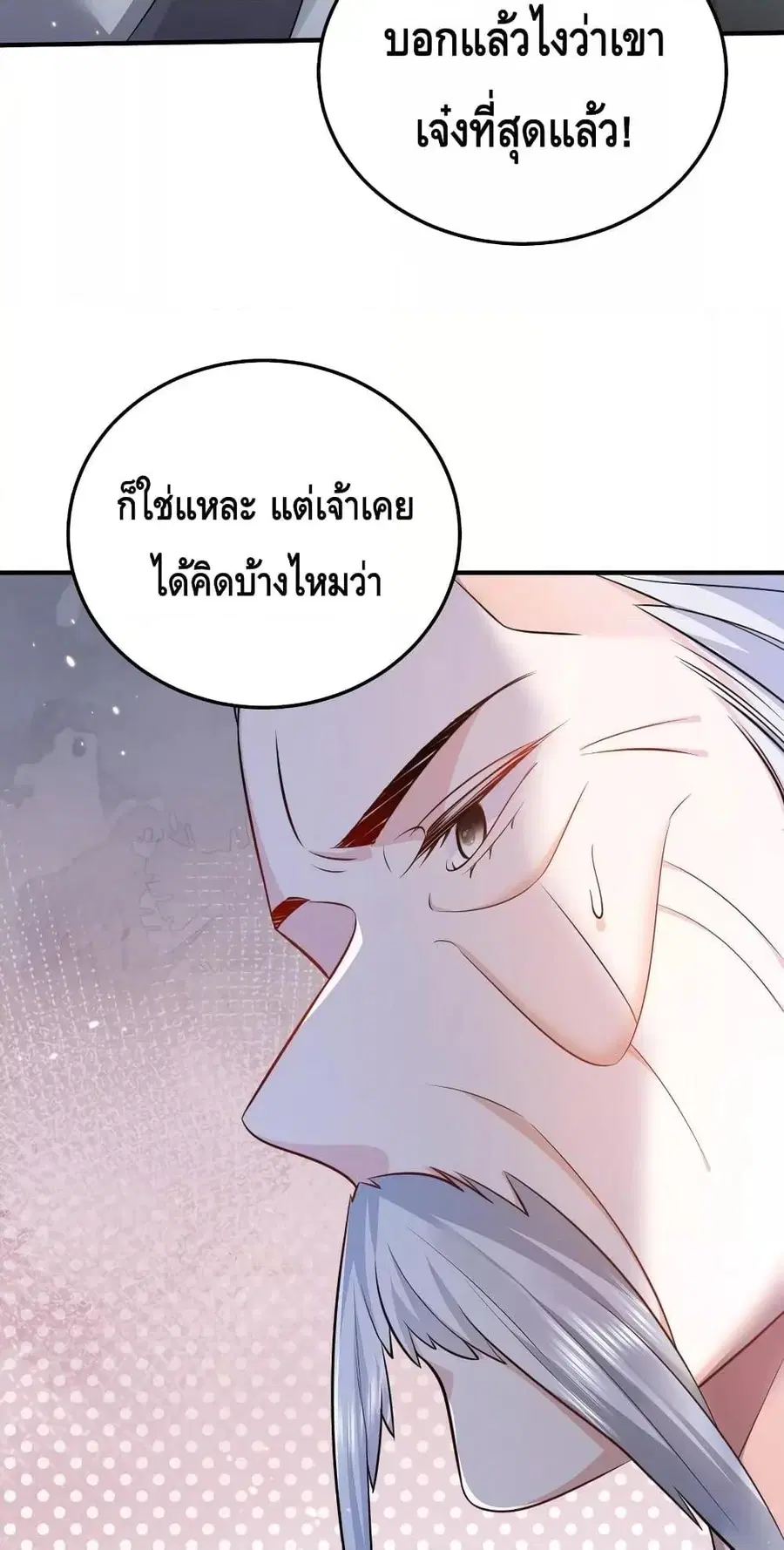 Am I Invincible ตอนที่ 133 หน้า 19