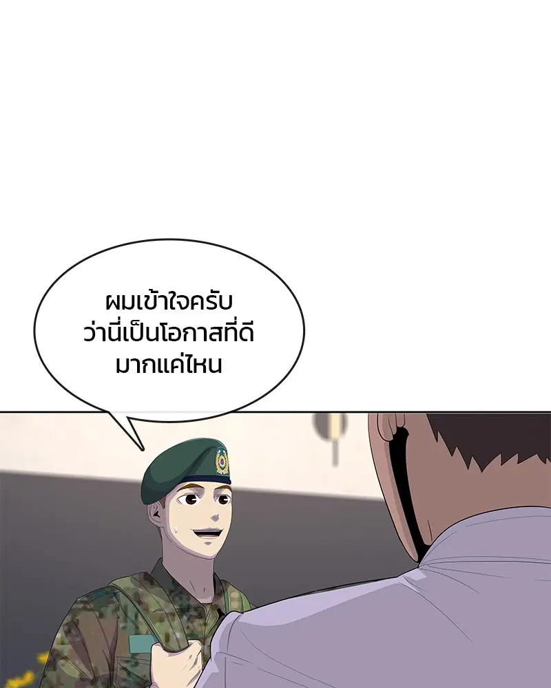 Kitchen Soldier ตอนที่ 163 หน้า 66