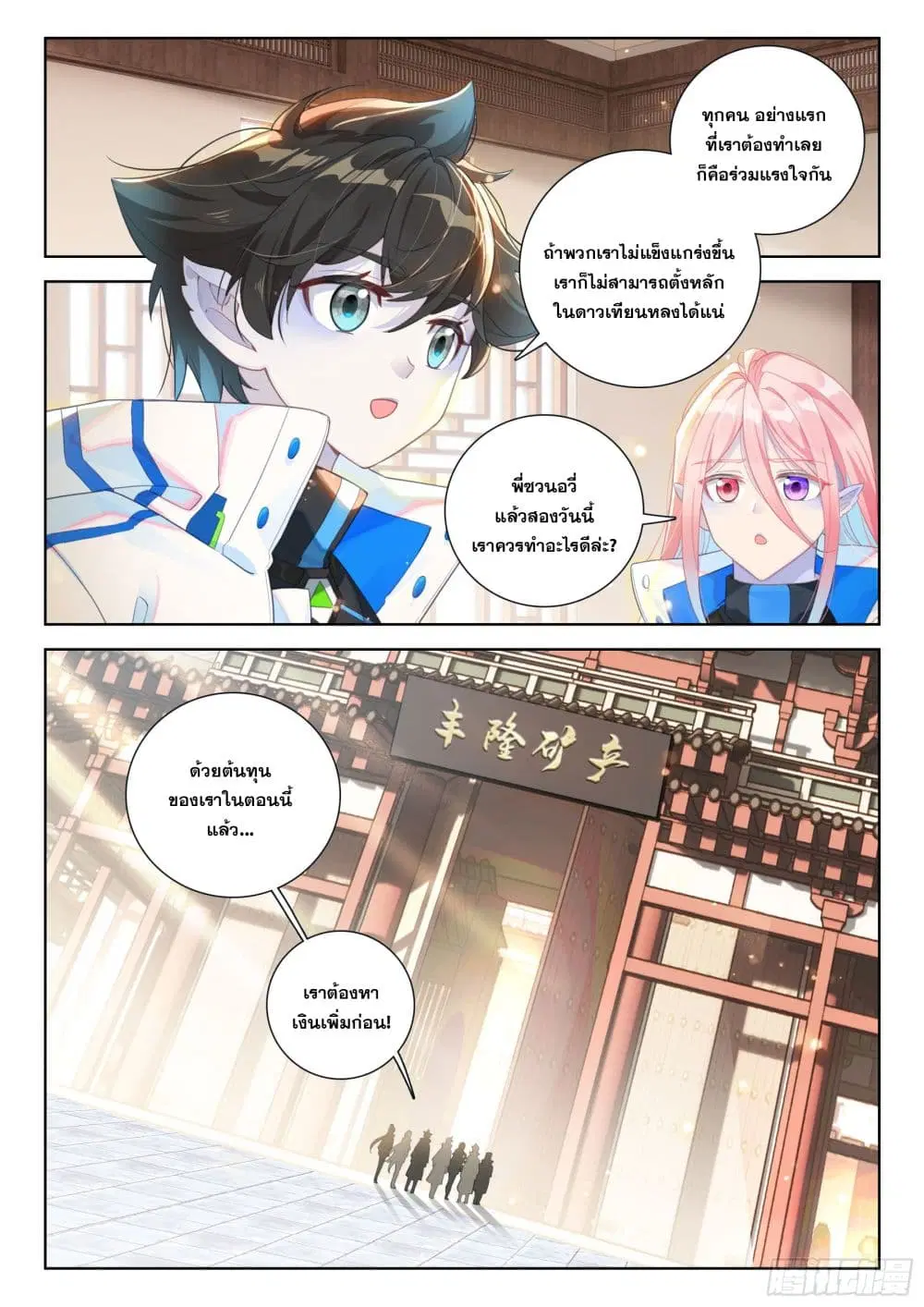 Douluo Dalu IV: Zhongji Douluo ตอนที่ 411 หน้า 3