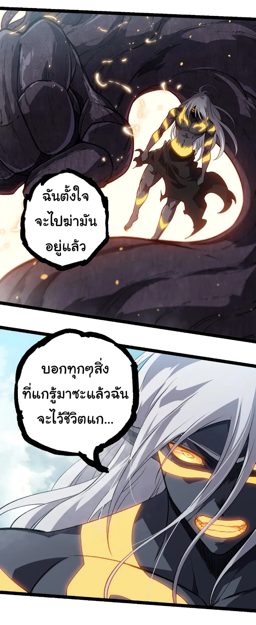 Evolution Begins With A Big Tree ตอนที่ 301 หน้า 4