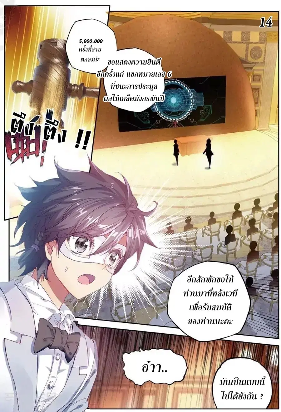 Douluo Dalu III: Longwang Chuanshuo ตอนที่ 80 หน้า 15