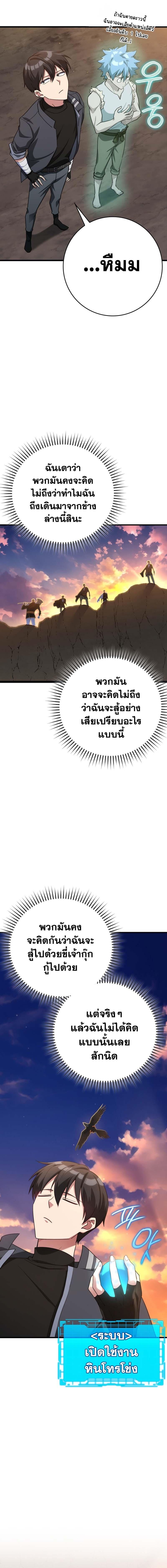 Max Level Player ตอนที่ 42 หน้า 11