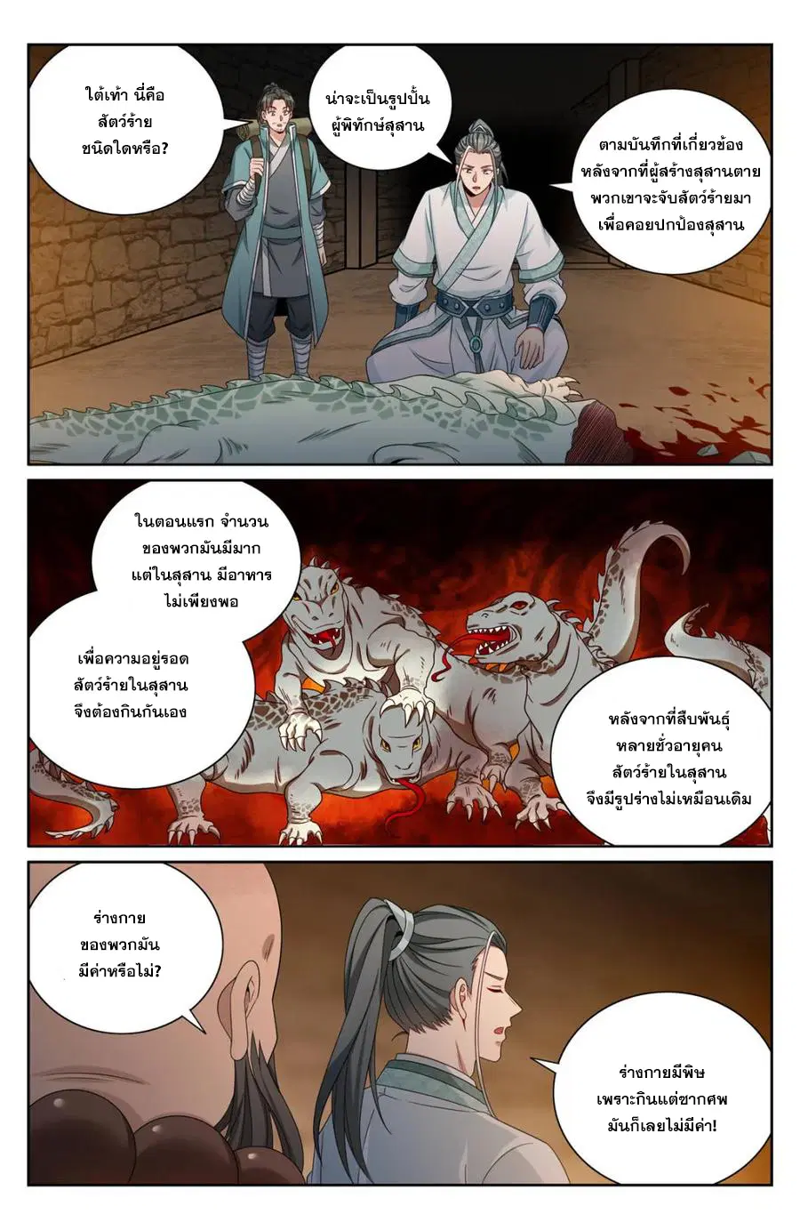 Nightwatcher ตอนที่ 387 หน้า 16