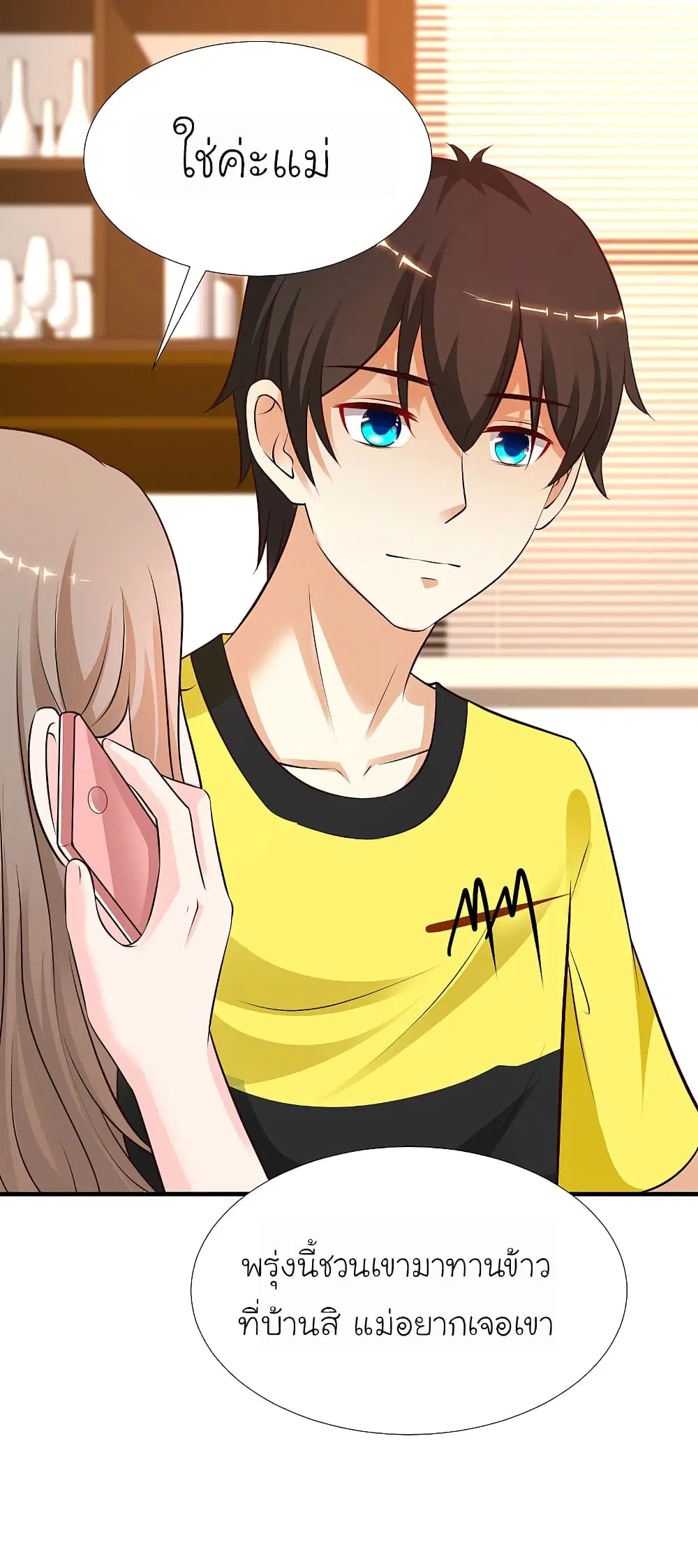 The Strongest Peach Blossom ตอนที่ 145 หน้า 22