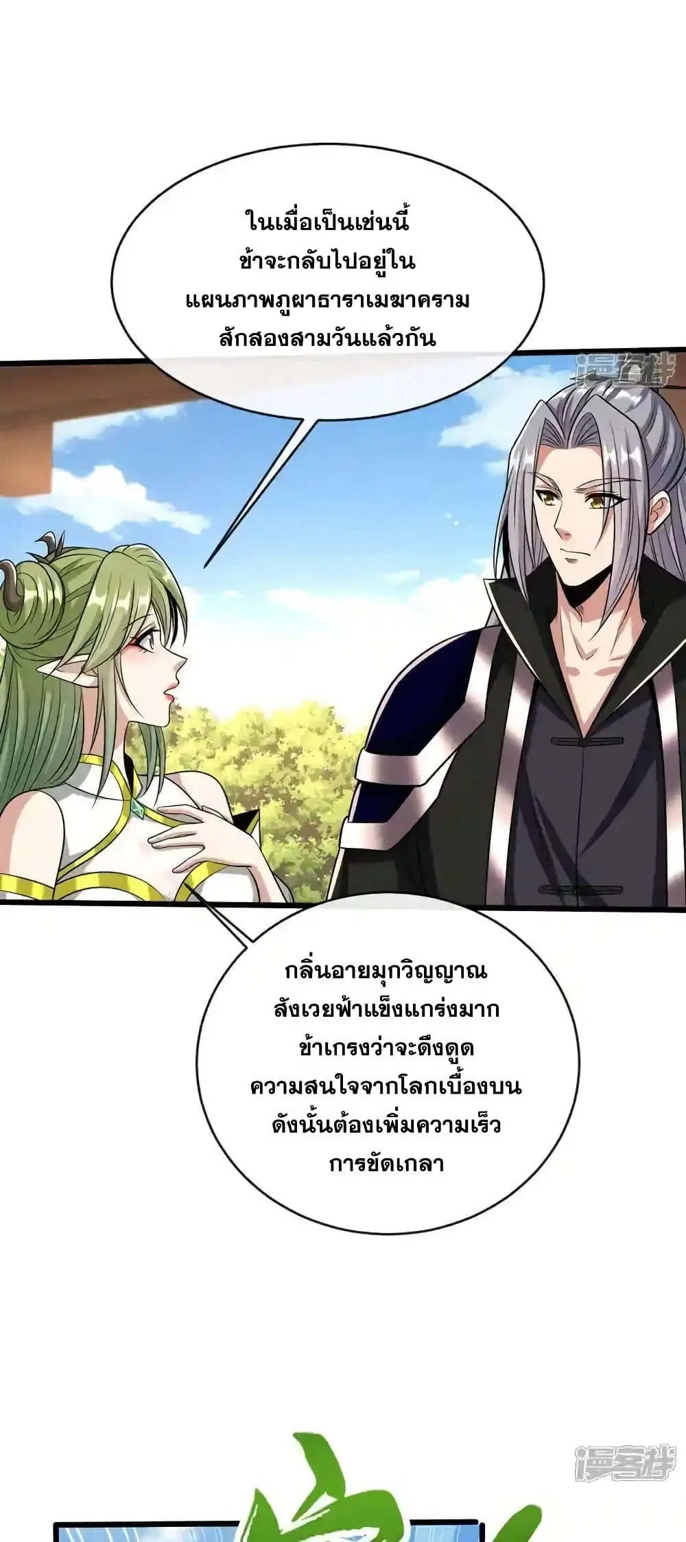 The Ten Great Emperors At The Beginning Are All My Apprentices ตอนที่ 205 หน้า 18