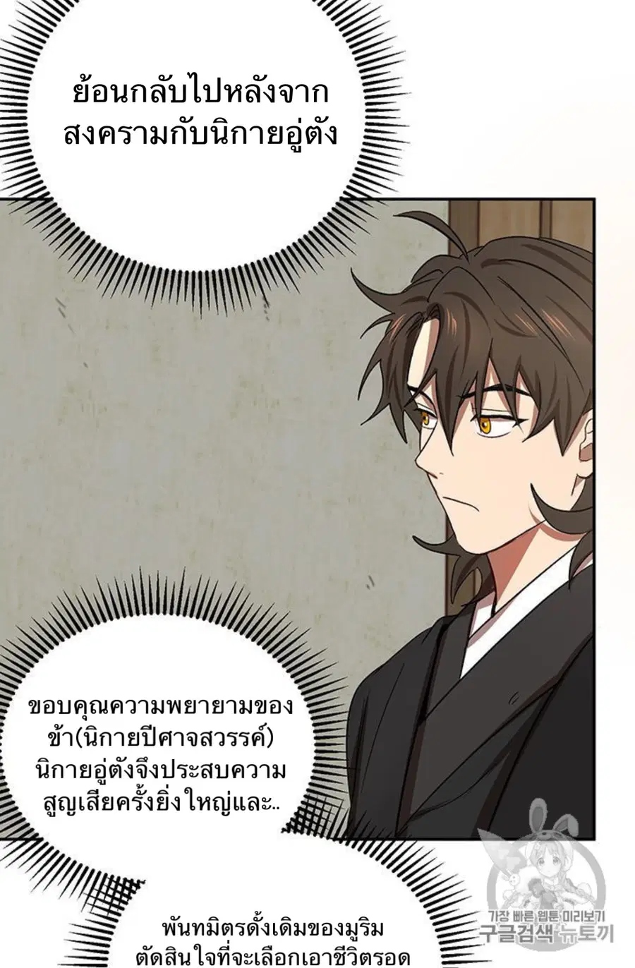 Path of the Shaman ตอนที่ 7 หน้า 44