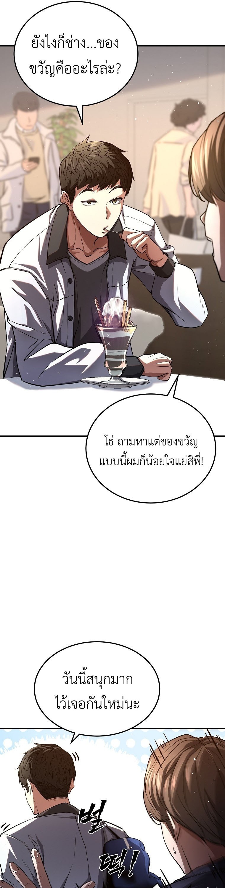 The Returnee’s Hidden Strategy Stream สตรีมเมอร์หวนคืน55ชาติ ตอนที่ 1 หน้า 43